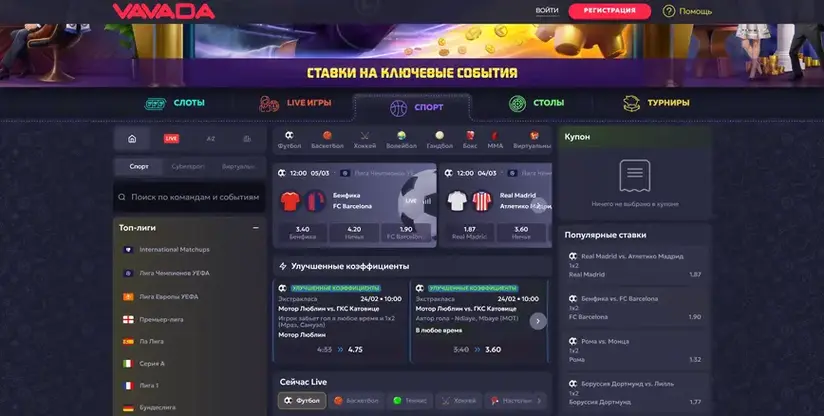 Vavada ставки на спорт Вавада ставки на спорт